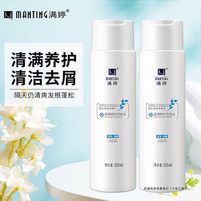 满婷清满养护洗发露官方控油去屑丰盈蓬松持久留香男女洗发乳