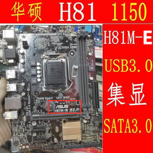 适用华硕H81M-E台式电脑主板LGA1150针MATX H81