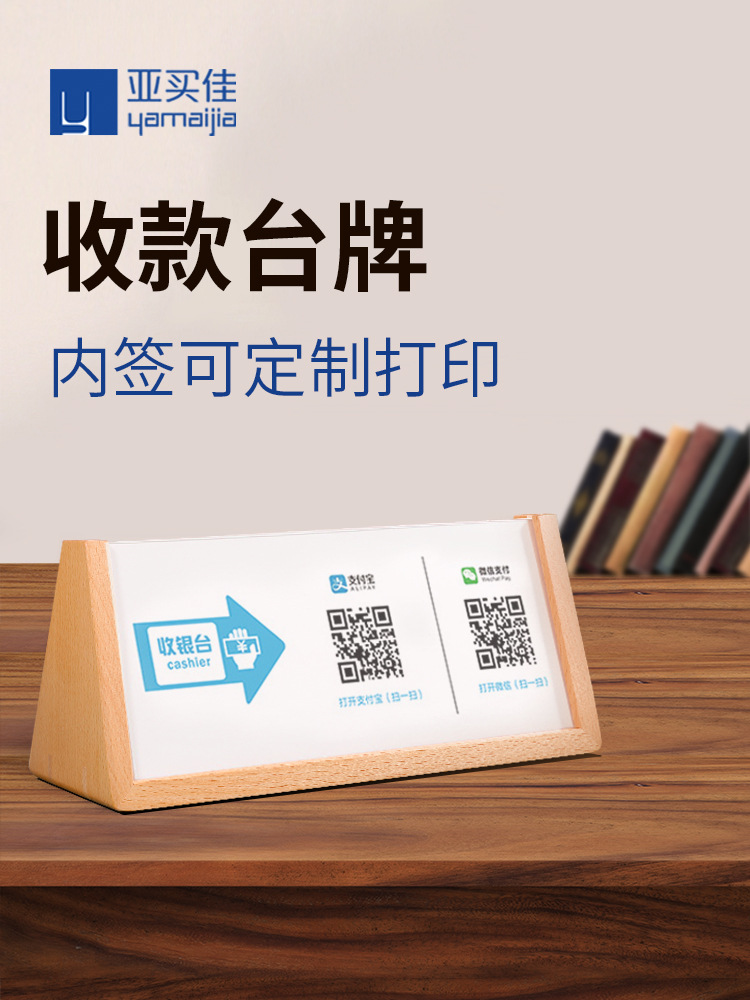二维码展示牌支架收付款桌摆办公室座位牌桌签嘉宾席菜单台签