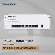 TP-Link TL-R499GPM企业级POE供电路由器AC控制器多Wan口全千兆