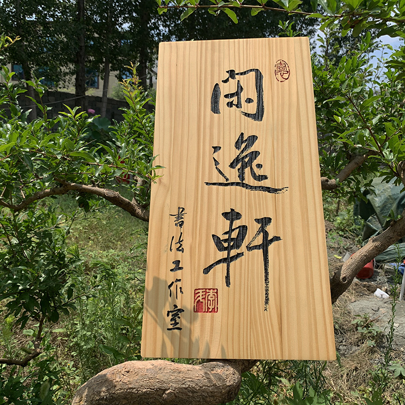 实木门牌日式挂牌匾雕刻字创意复古中式指示牌工作室木质招牌