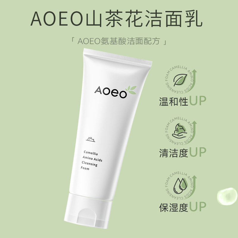 aoeo山茶花氨基酸洁面乳男女通用敏感肌温和洗面奶