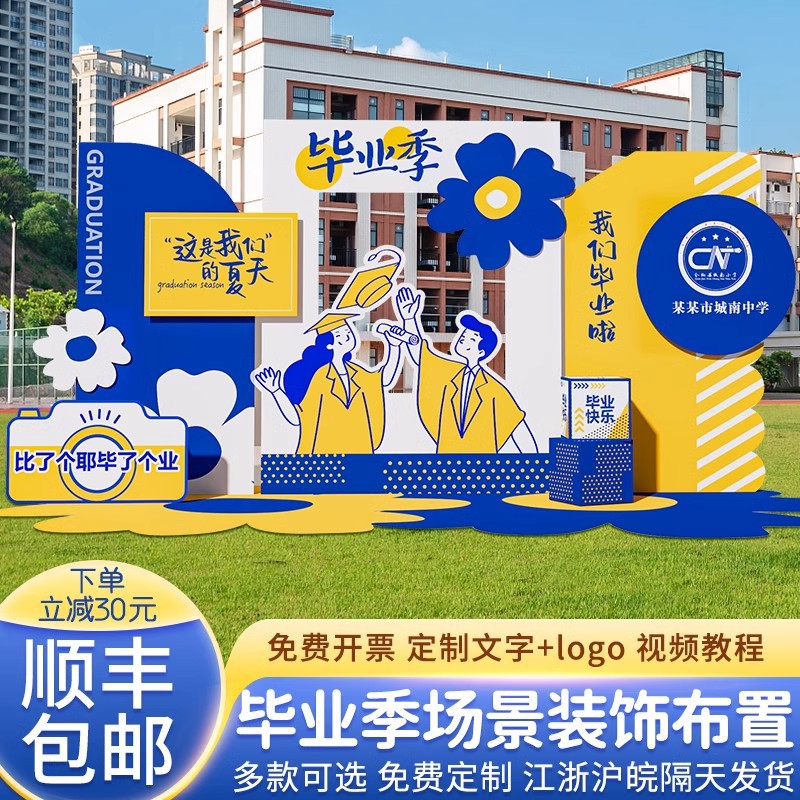 毕业季典礼氛围布置装饰场景拍照道具气球签名背景墙kt展板幼儿园