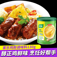 家乐鸡粉调味料提鲜味家用烧烤炒菜煲汤凉拌菜替代鸡精130g罐装米