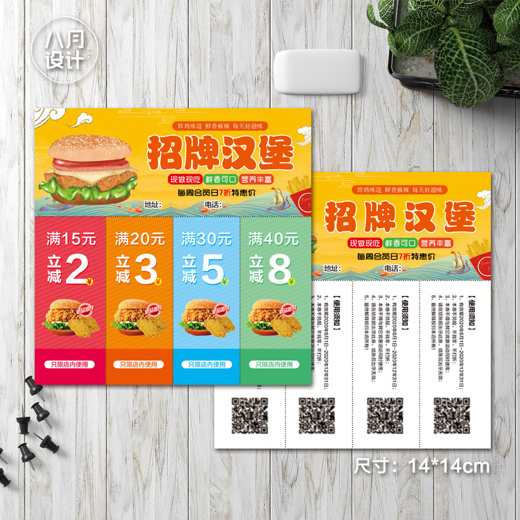 奶茶快餐烘焙肯德基多格蚂蚁线手撕抵用现金代金券优惠券