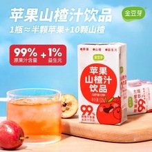 金豆芽苹果山楂汁饮品125ml*4盒鲜果汁益生元果蔬汁饮料山楂汁