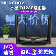 二手 MERCURY/水星 D128G 126G千兆双频5G无线智能家用WiFi路由器