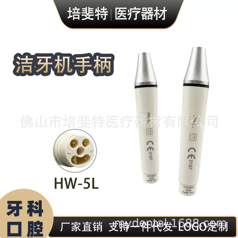 牙科洁牙机HW-5L手柄带灯LED通配啄木鸟EMS洁牙机发光手柄