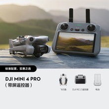 大疆DJI Mini 4 Pro全能迷你航拍机入门级无人机高清专业无损竖拍