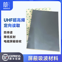 UHF定向屏蔽吸波材料片RFID防串读GPS仪器仪表线束FFC排线EMC电磁