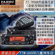 YAESU八重洲 FTM-6000R UV双频段车载台对讲机分体50W 替代7900R