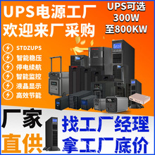 厂家直供在线UPS不间断电源后备式高频工频机模块化机架式电力
