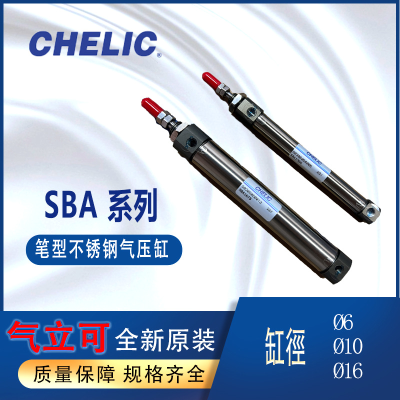 全新CHELIC笔型不銹钢气缸SBA10-30气立可SBB SBAI SBRO16-60