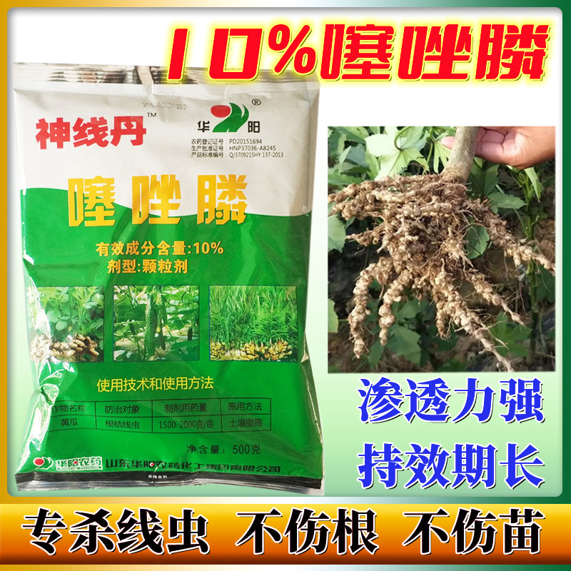 山东华阳神线丹10%噻唑膦噻唑磷颗粒剂根结线虫专用杀虫剂500克