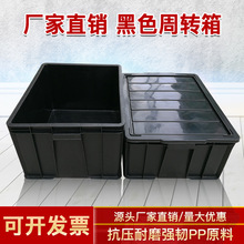 塑料周转箱黑色加厚零件盒长方形盒子物料盒配件箱螺丝五金工具盒