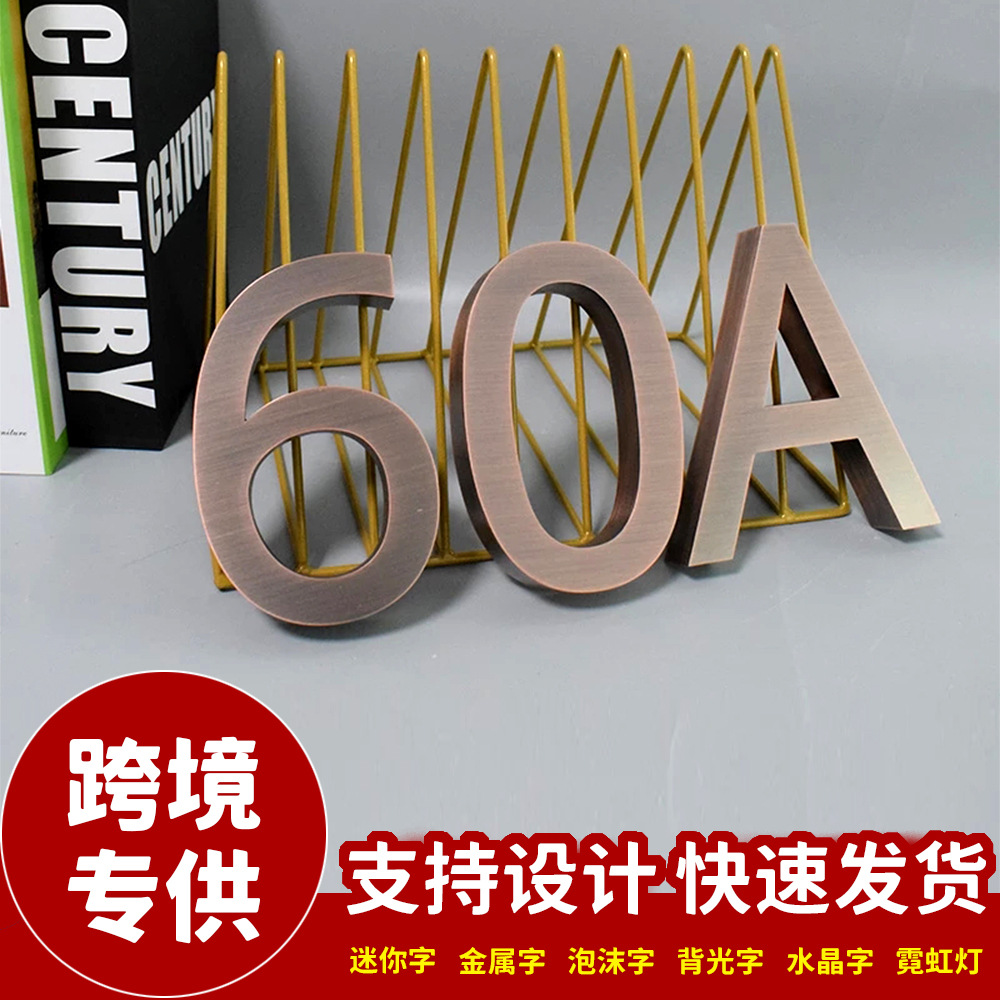 不锈钢门牌号门店广告牌制作门口数字标识金属拉丝招牌跨境商家