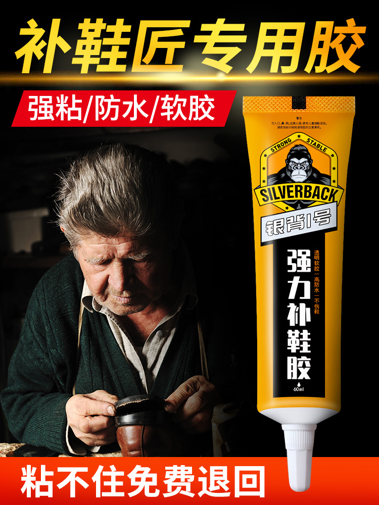 补鞋胶粘鞋专用胶强力胶水高粘度万能修鞋子防水树脂胶粘鞋的软胶