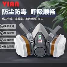 vian620P防毒面具喷漆专用化工气体防异味工业粉尘打农药防护口罩