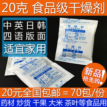 20克中英日韩四语版面食品干燥剂月饼大米粮食防潮饼干花生除湿剂