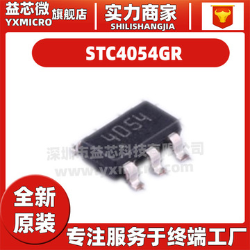 stc4054gr 800ma独立线性锂离子电池充电器具有热调节芯片ic 原装