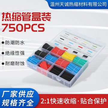 热缩管盒装750热缩管家用套装电工用绝缘收缩套管接线电线保护套