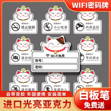 无线密码牌免费wifi墙贴 网络覆盖标识牌提示牌 卡通招财猫亚克力