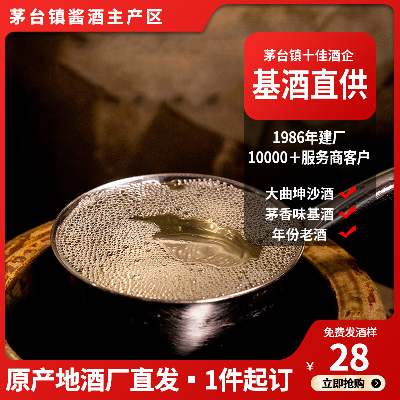 贵州原浆坤沙酒粮食酒酱香型白酒封藏年份老酒53度散酒基酒批发