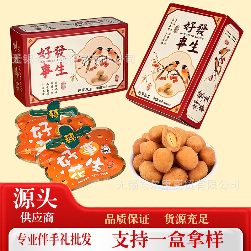 多味花生 喜事花生 盒装零食 花生零食  零食伴手礼 好事花生