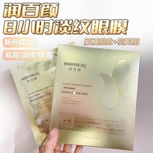 华熙生物润100颜淡纹焕颜精华眼膜淡化黑眼圈补水保湿睡眠眼膜贴