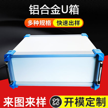 铝合金U箱盒铝制铝合金铝型材机箱控制机箱厂家供应