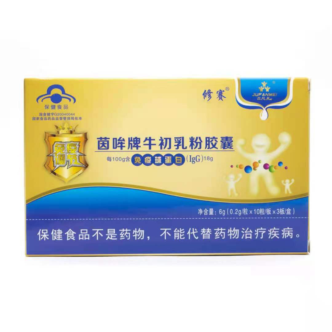 批发牛初乳粉胶囊 免疫球蛋白6g(0.2g/粒x10粒/板x3板/盒)代发