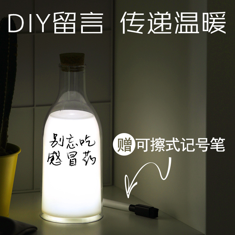 创决牛奶瓶伴睡小夜灯 USB充电留言LED灯 可定时卧室床头台灯