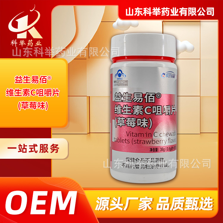 益生易佰维生素C咀嚼片（草莓味）OEM 蓝帽保健食品维生素C工厂