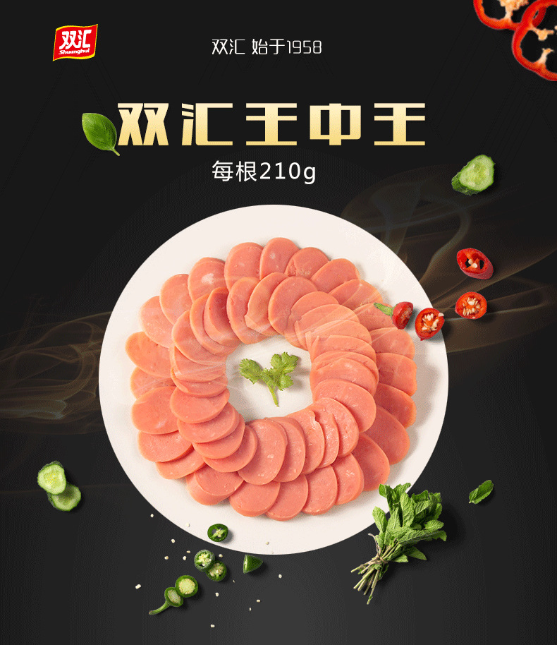 双汇王中王火腿肠 210g*18根整箱 优级火腿肠火锅炒菜