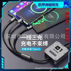 新款6A机甲一拖三快充数据线伸缩三合一礼品超级充电线机甲风