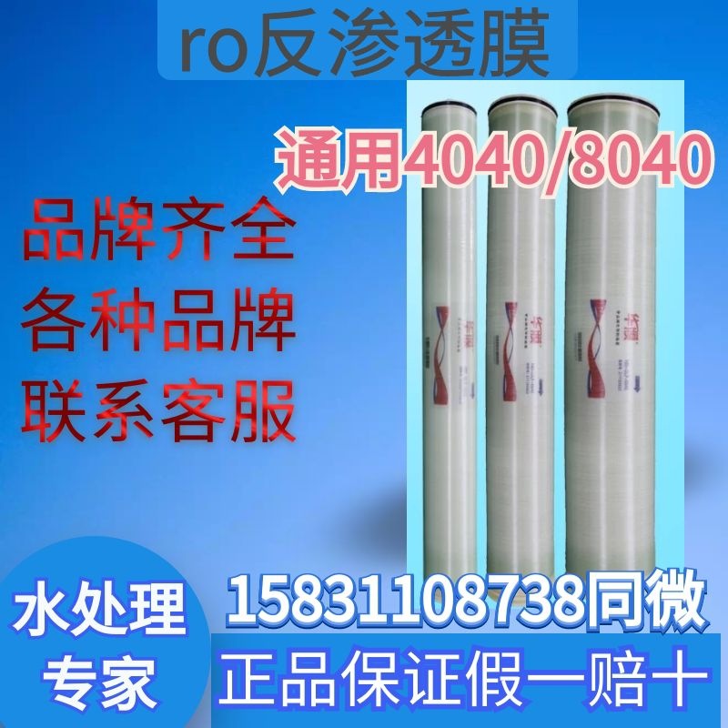 华膜4040反渗透膜ULP31-21通用RO膜工业专用膜8040纳滤膜抗污染膜