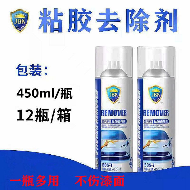 金贝壳除胶剂去胶清除剂汽车家用粘胶去除剂神器玻璃双面胶去胶剂