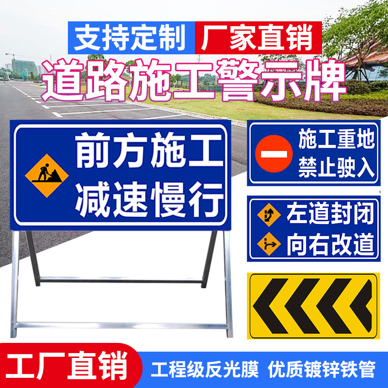 前方道路施工牌 交通安全标志警示牌 移动式告示牌导向反光指式牌