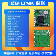 MT7601UN无线模块2.4G必联WIFI模块MTK联发科路由AP投屏IPC摄像头