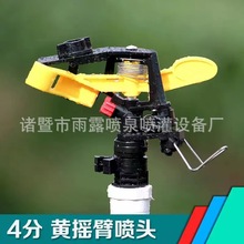 加强4分DN15塑料360度旋转摇臂喷头可调可控角度草坪园林喷头喷灌