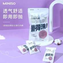 MINISO名创优品全棉抑菌女士旅行纯棉内裤一次性日抛内裤5条装