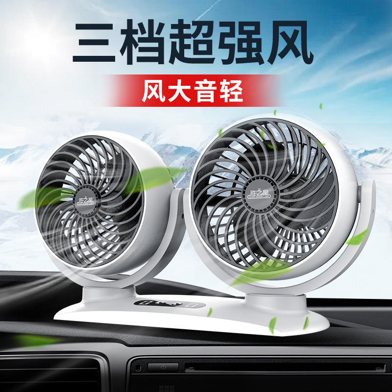 车载风扇24v大货车12v汽车专用usb接口强力清新静音双头小电风扇