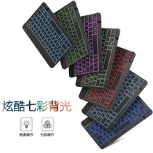 背光蓝牙键盘鼠标 适用ipad平板无线键盘10寸七彩灯发光蓝牙键盘