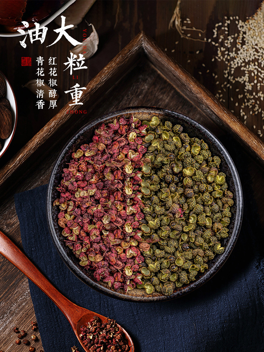 三生川花椒麻椒新鲜红青花椒藤椒特麻卤料香料调料农家自采160g