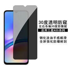 适用三星A25钢化膜30度防窥Galaxy a05s半屏透明耐刮隐私保护贴膜