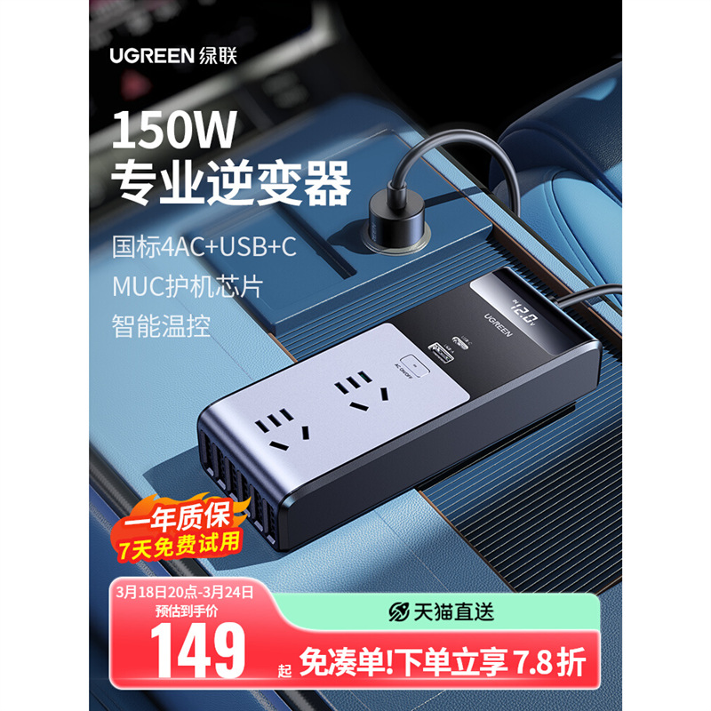 绿联车载逆变器转换器12v转220v电源插座插头点烟器汽车用充电器