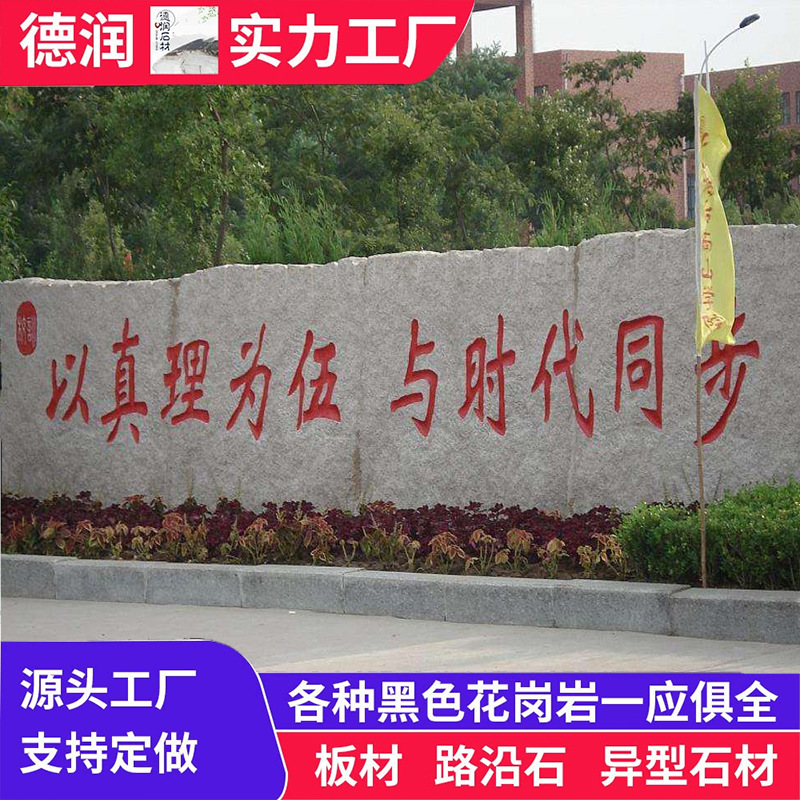 立体门牌石花岗岩门牌石浅红色石材门牌石学校荒料石五莲红石材厂