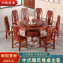 红木餐桌全套圆桌家用刺猬紫檀家具酒店实木古典仿古中式雕花餐桌