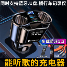 车载充电器一拖三带MP3蓝牙播放器点烟器转换插头usb通用快充汽超