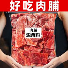 边角料零食捡漏猪肉脯边角料按斤称手撕肉干肉脯干靖江特产猪肉铺